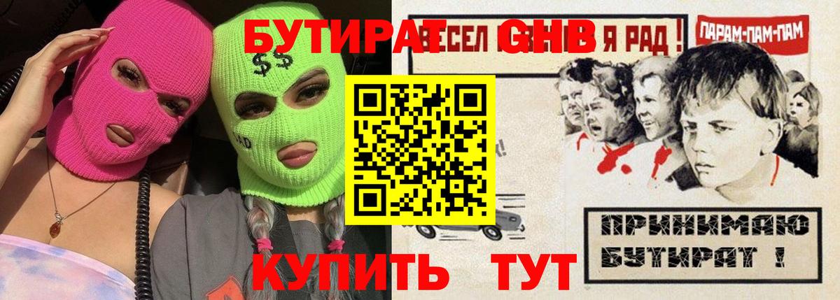 Кондопога  Бутират 99%  Вход с VPN 