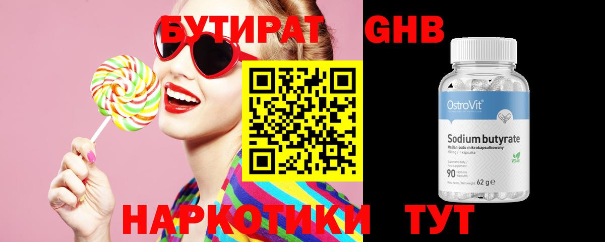 Бутират буратино Кондопога