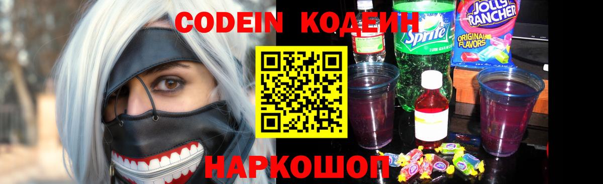 Кондопога  Кодеиновый сироп Lean напиток Lean (лин)  Codein напиток Lean (лин)  Вход с VPN 